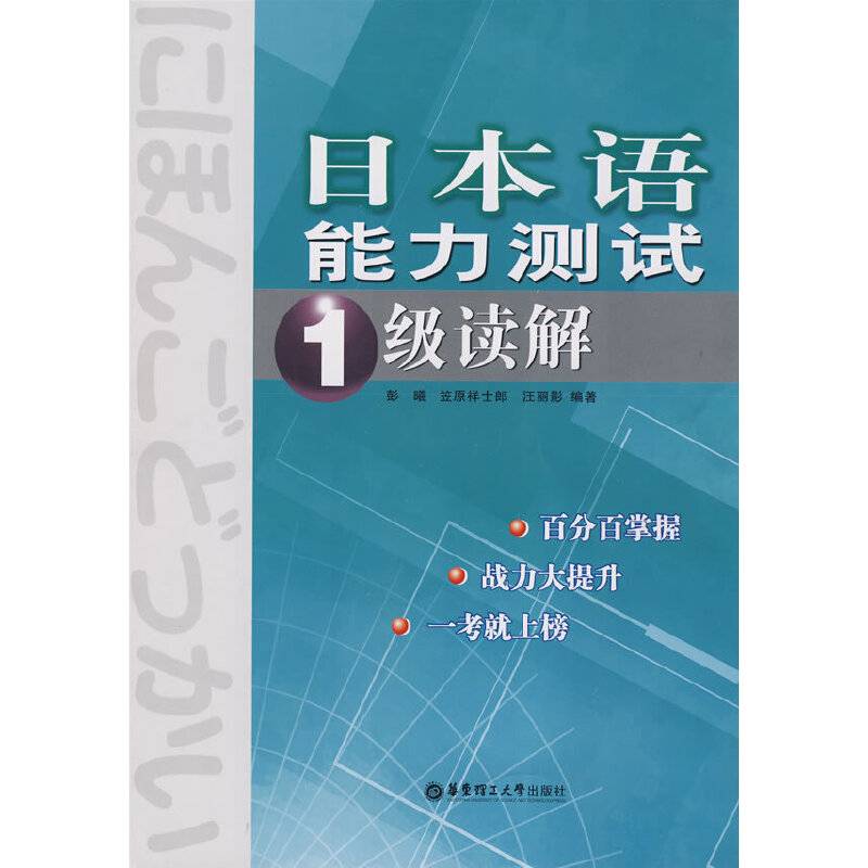 日本语能力测试1级读解