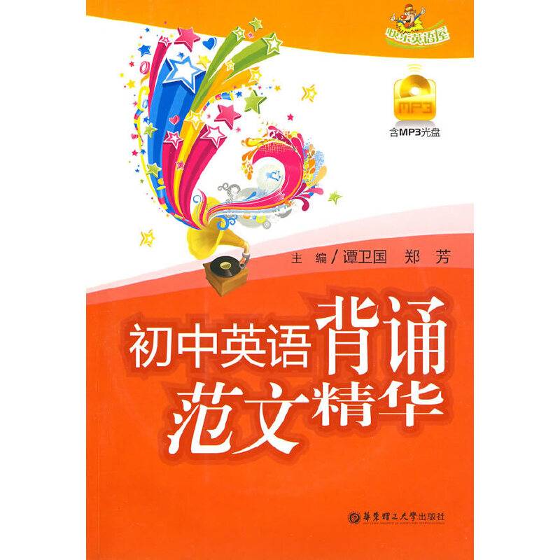 初中英语背诵范文精华