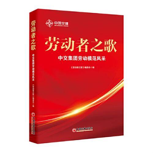 劳动者之歌