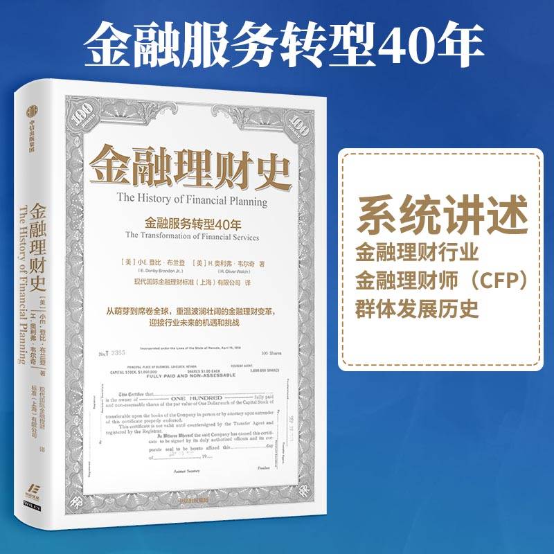 金融理财史