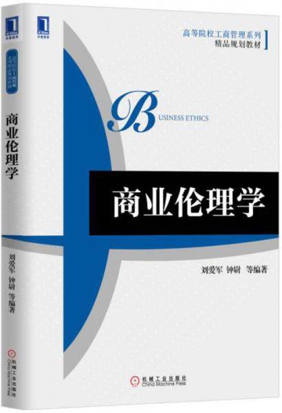 商业伦理学