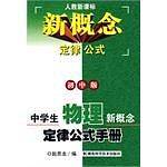 新概念定律公式  初中版  全套四册