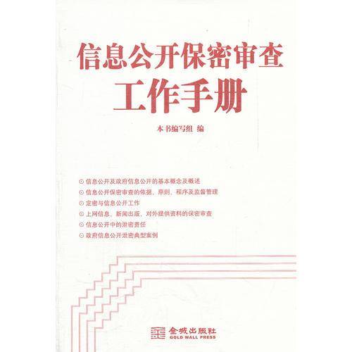 金城保密