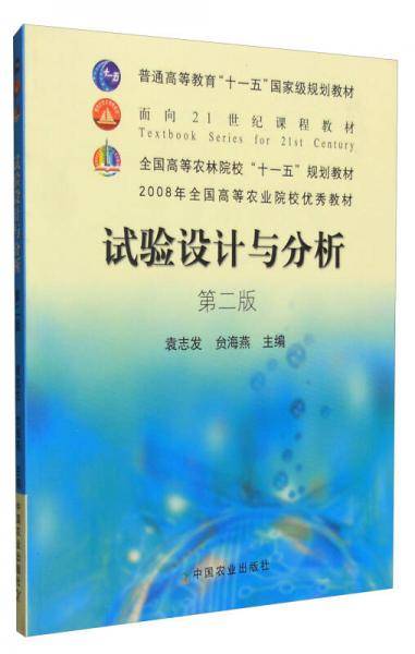 试验设计与分析
