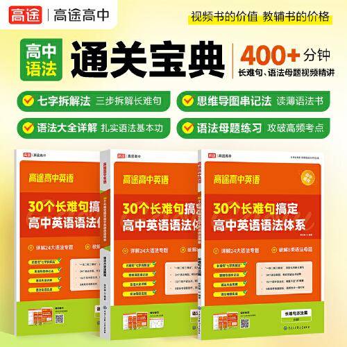 30个长难句搞定高中英语语法体系