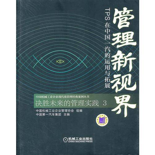 管理新世界