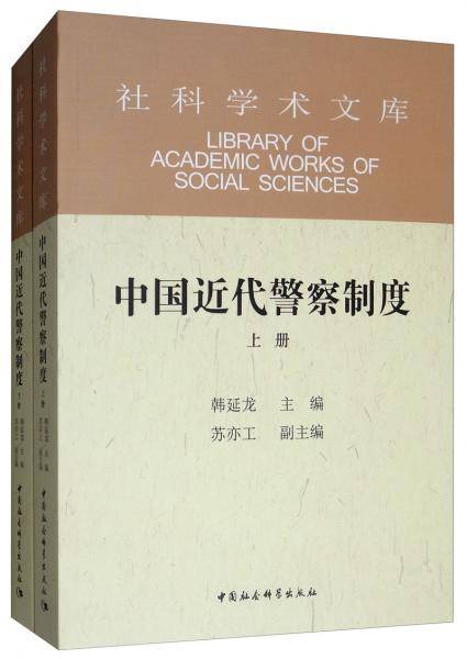 中国近代警察制度