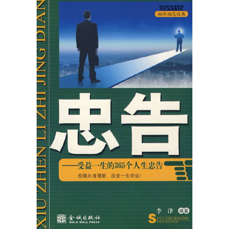 忠告