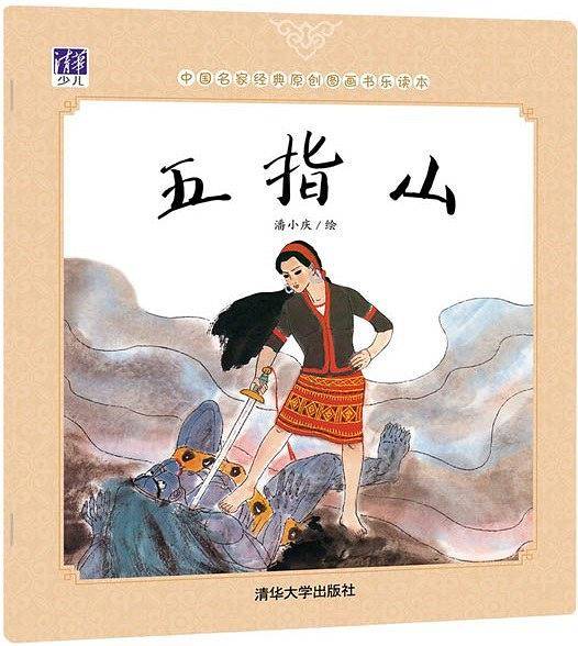 五指山