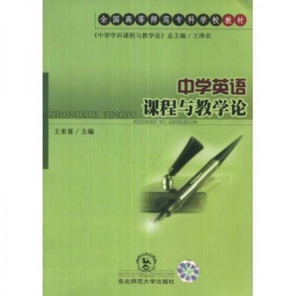 英语教学法