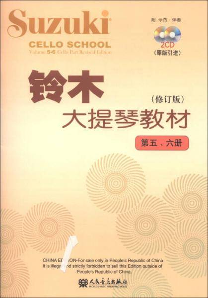 铃木大提琴教材-第五.六册