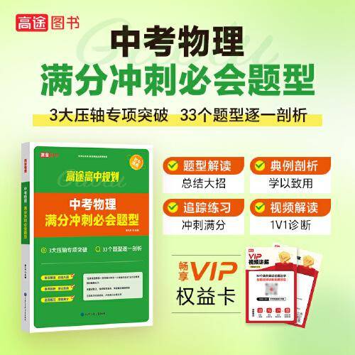 中考物理满分冲刺必会题型