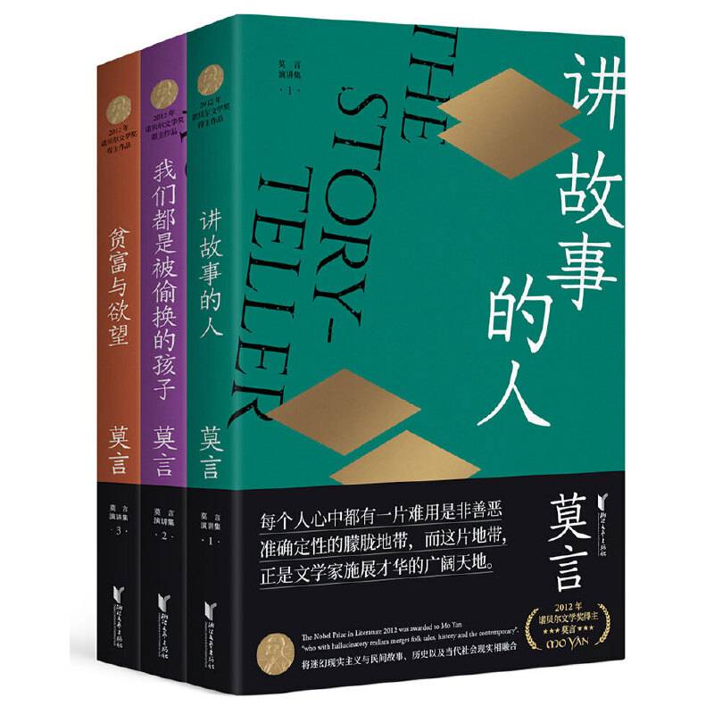 莫言演讲全编