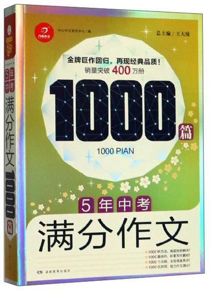 5年中考满分作文1000篇