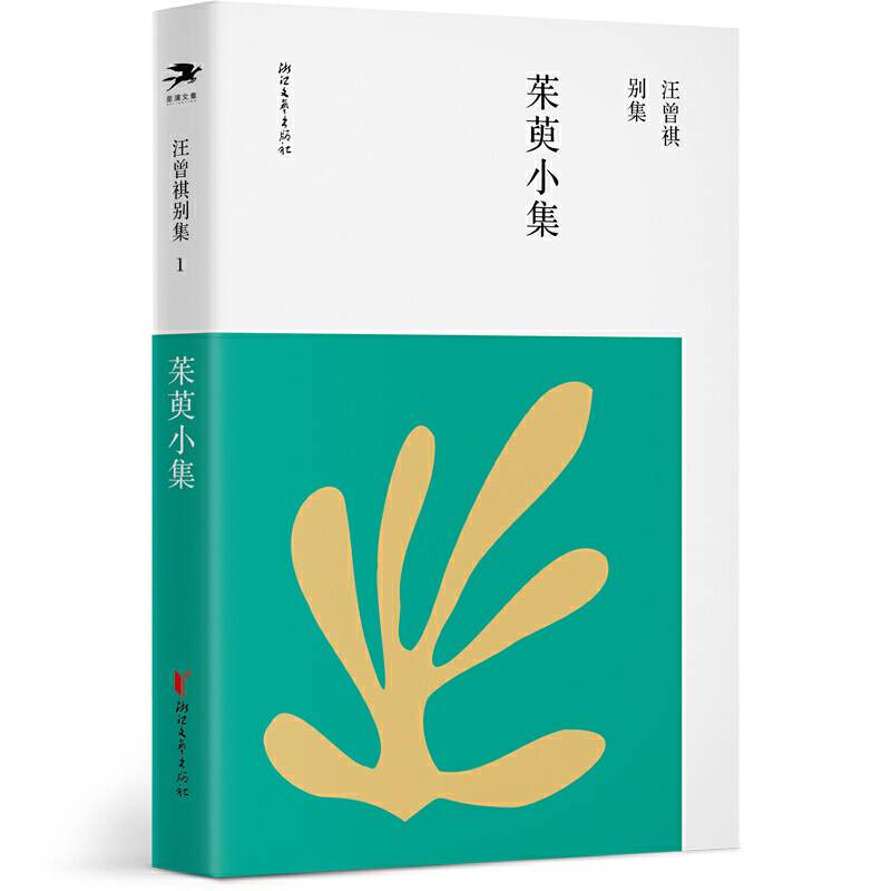 茱萸小集