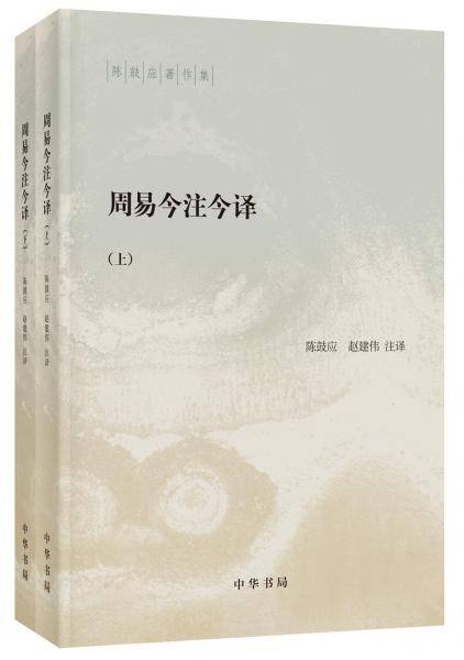 周易今注今译