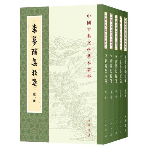 李梦阳集校笺