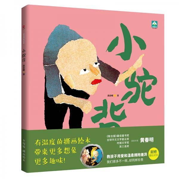 小驼背