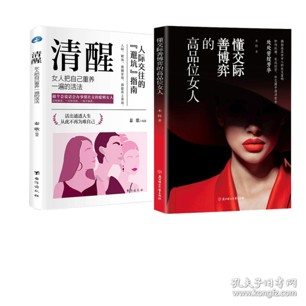 懂交际善博弈的高品位女人正版