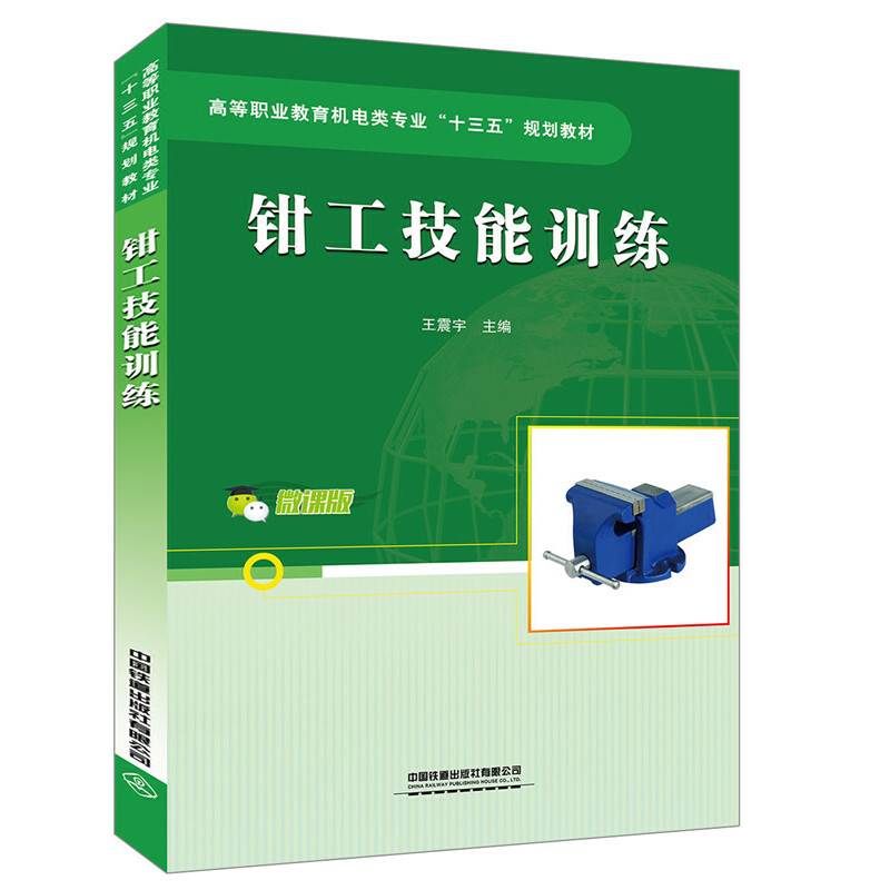 钳工技能训练