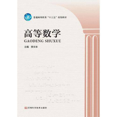 高等数学