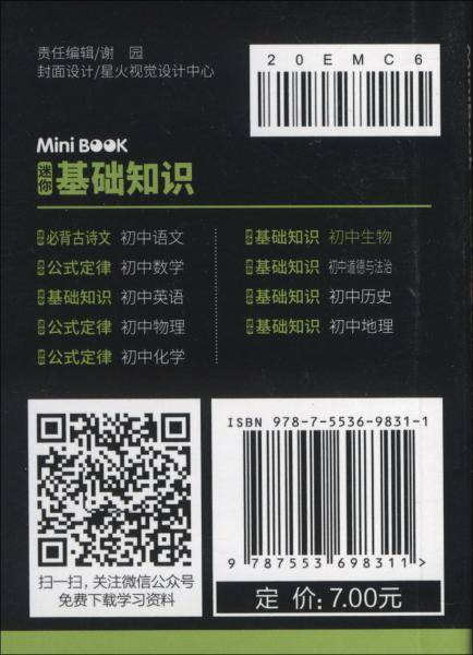 MiniBook初中生物基础知识