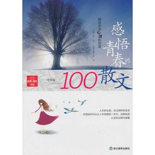 感悟青春的散文