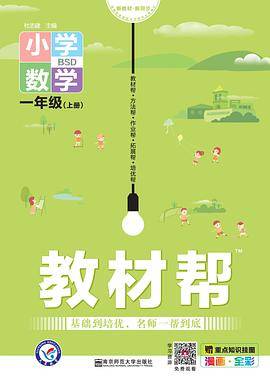教材帮 小学数学 五年级上册 BSD北师大版