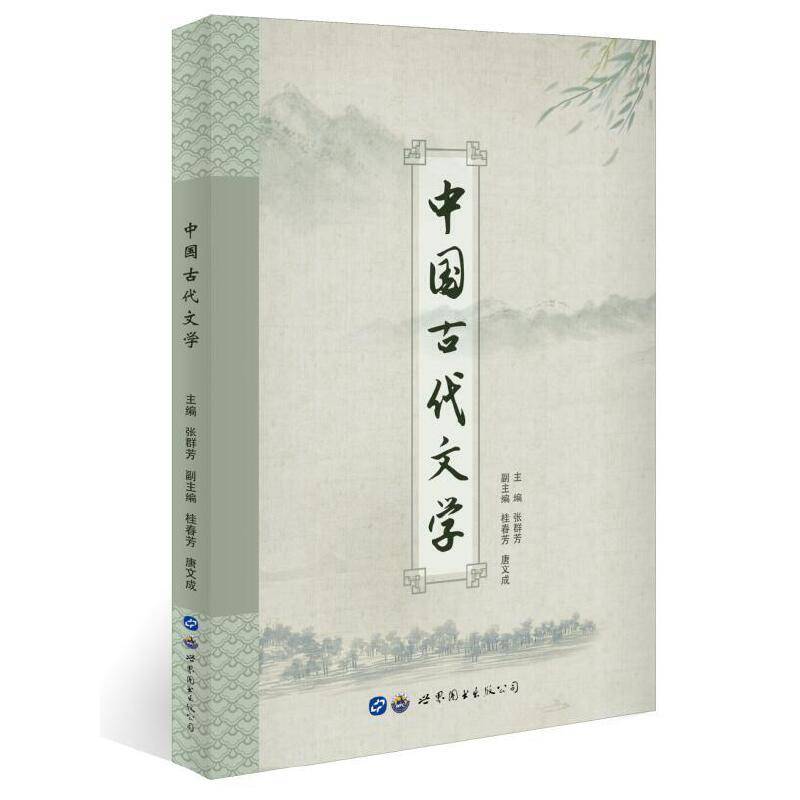 中国古代文学