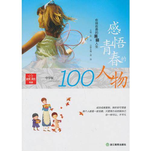 感悟青春的人物