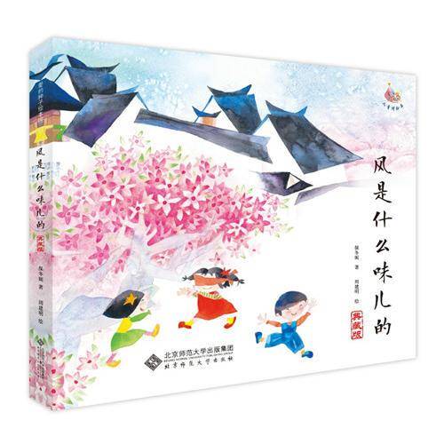 风是什么味儿的(典藏版)