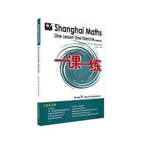 2021春一课一练.上海英文版数学 五年级