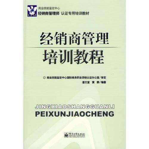 经销商管理培训教程