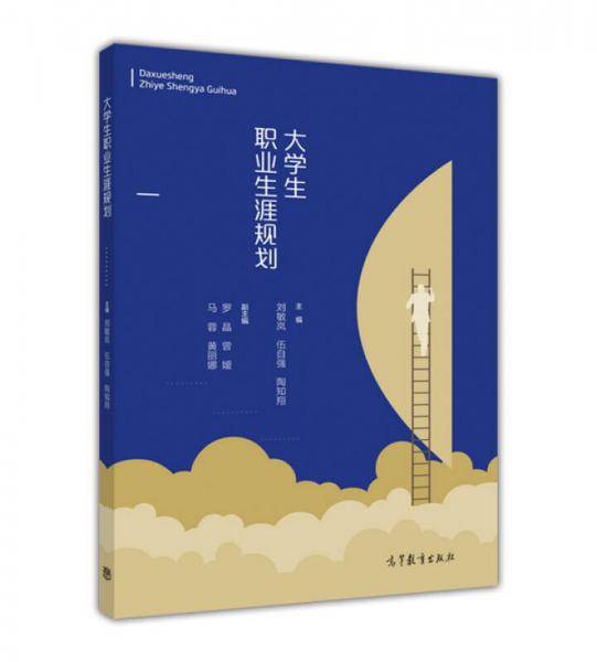 大学生职业生涯规划