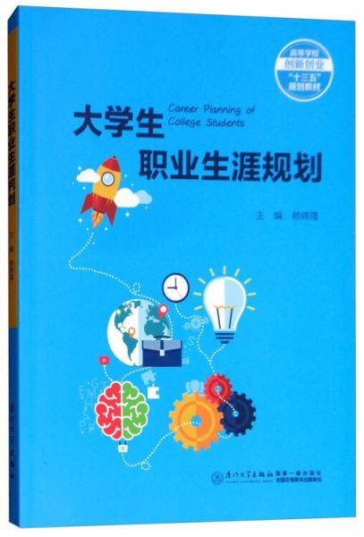大学生职业生涯规划
