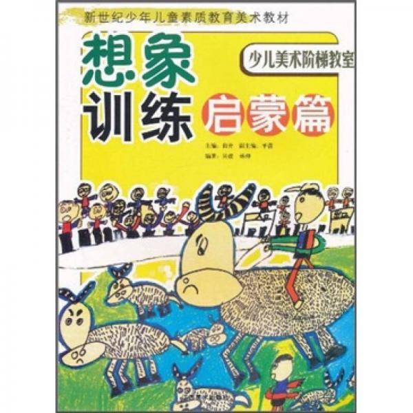 想象训练