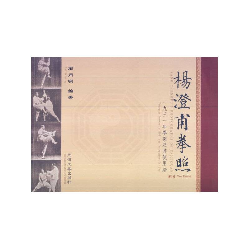 杨澄甫拳照（第3版）