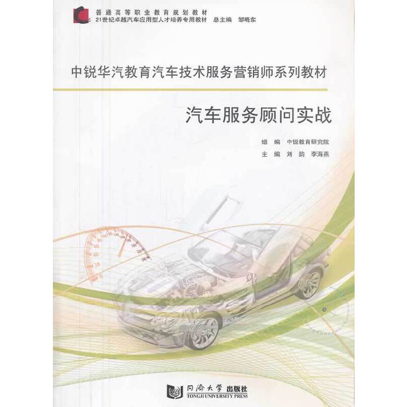 汽车服务顾问实战