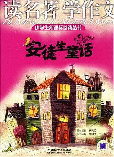 读名著  学作文