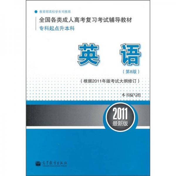 全国各类成人高考