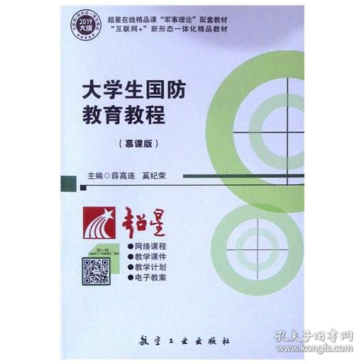 大学生国防教育教程