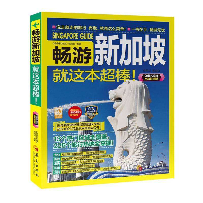 畅游新加坡