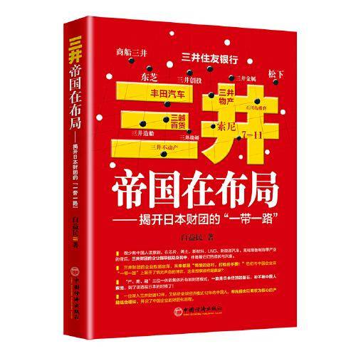 三井帝国在布局