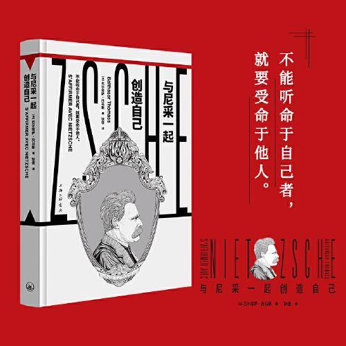 与尼采一起创造自己