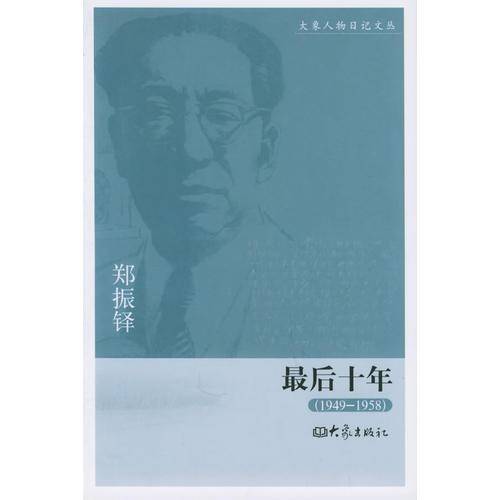 最后十年