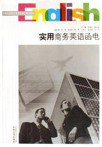 实用商务英语函电