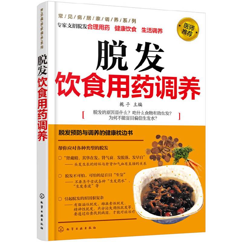 脱发饮食用药调养