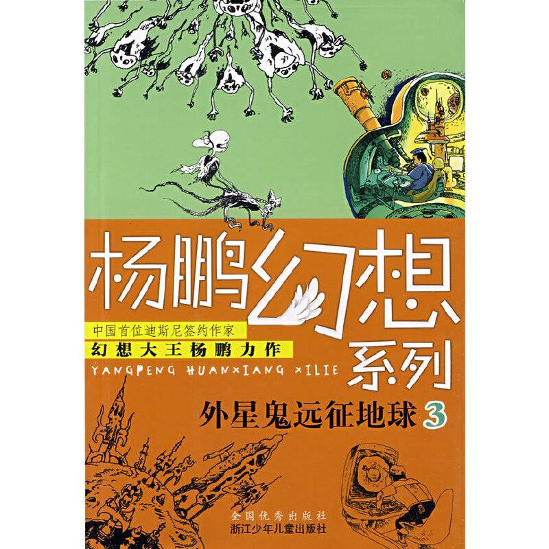 杨鹏幻想系列