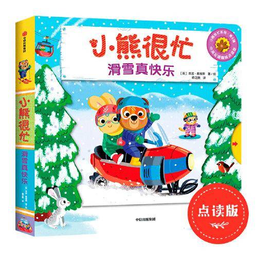 小熊很忙·滑雪真快乐