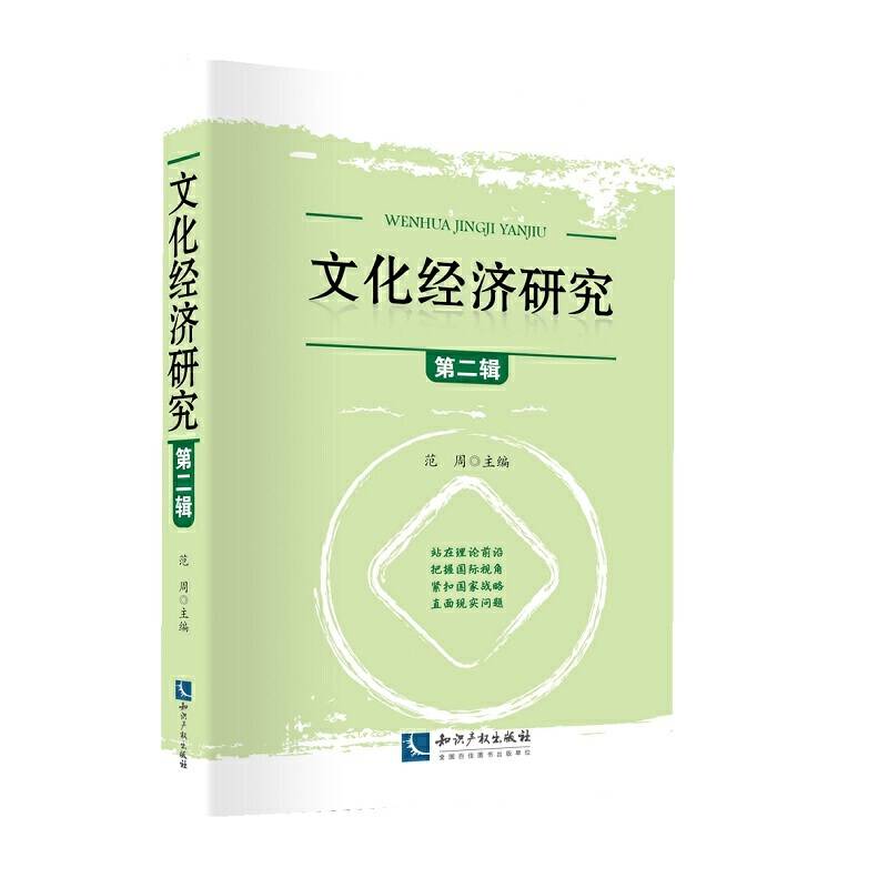 文化经济研究